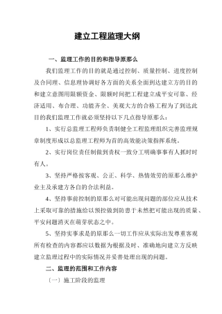 建设工程监理大纲