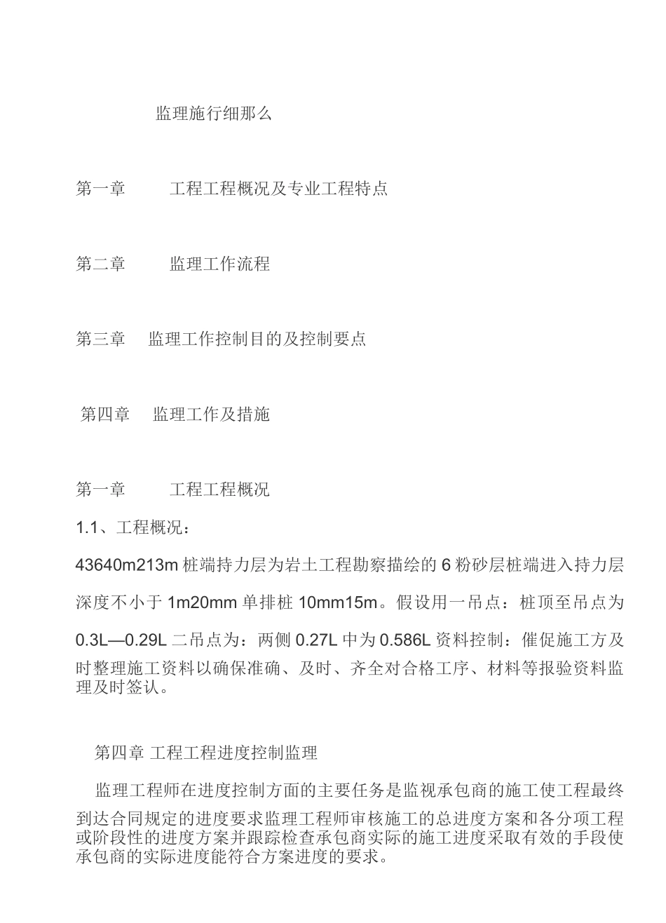 厂房桩基监理细则_第2页