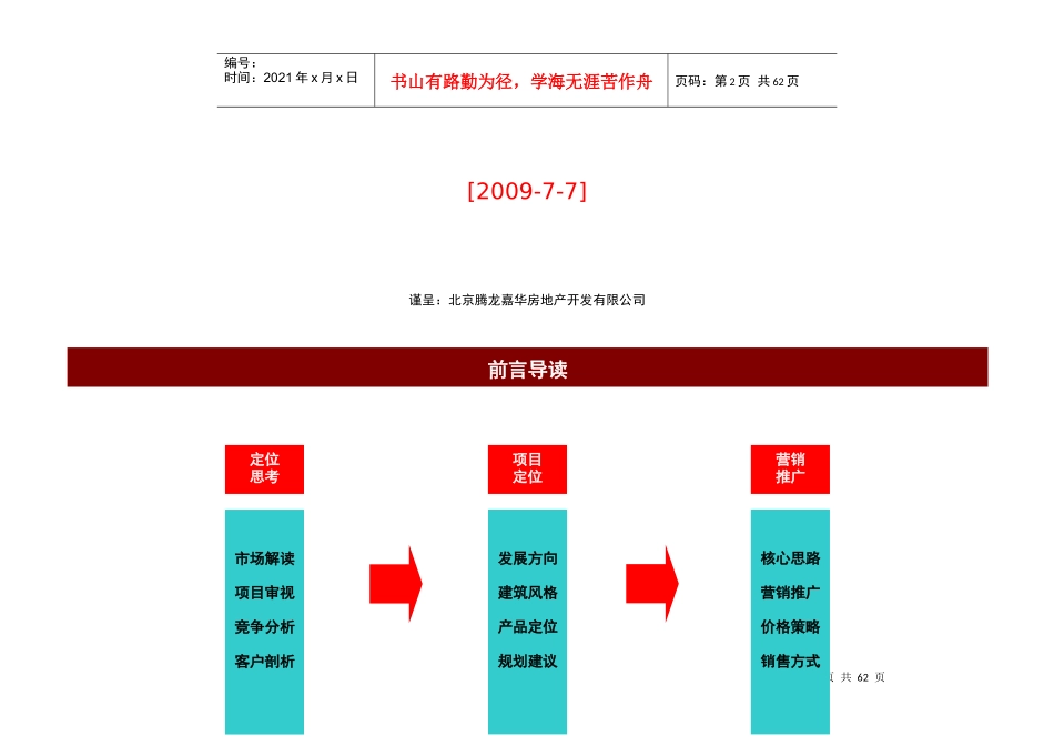 北京王辛庄地块前期策略初步沟通建议_83页_第2页