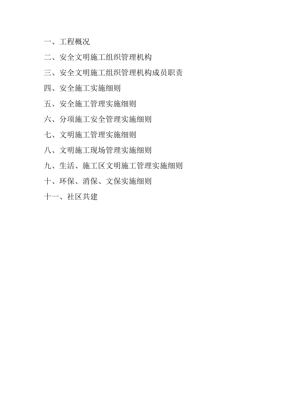 安全文明施工专项(22页)_第2页