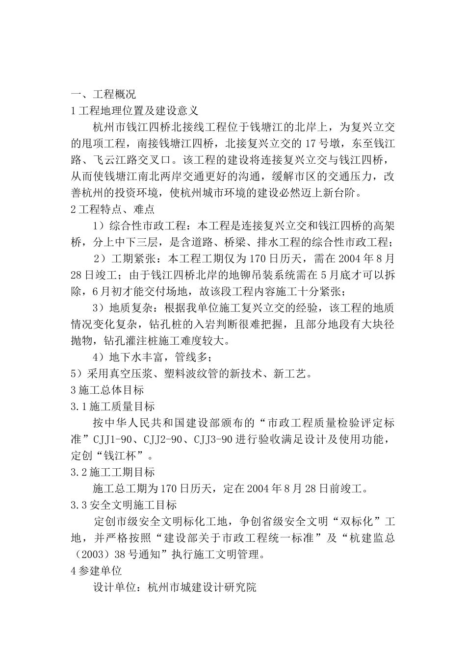 安全文明施工专项(22页)_第3页