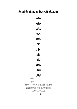 安全文明施工专项(22页)