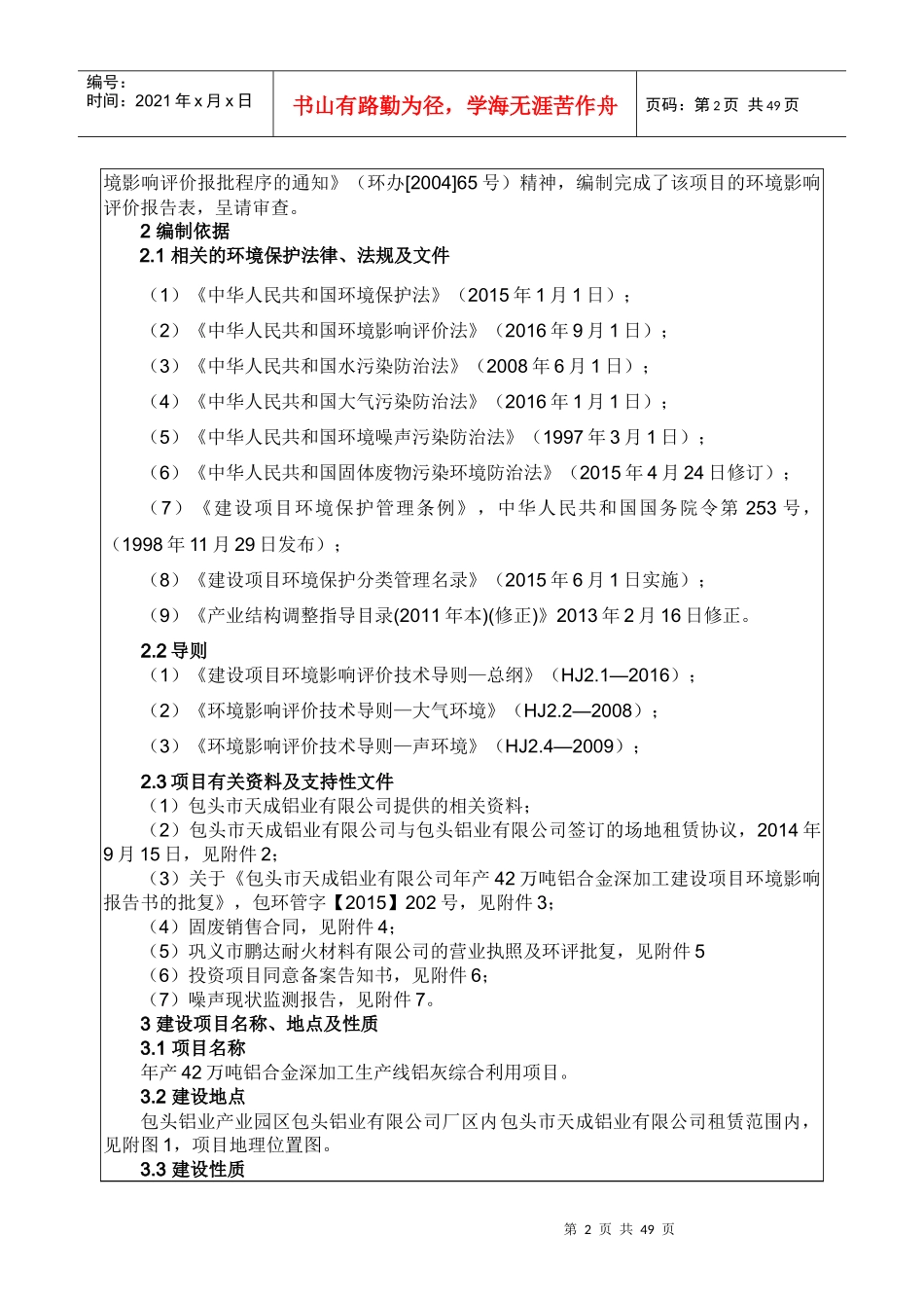 包头市天成铝业有限公司年产42万吨铝合金深加工生产线铝灰综合利用项目_第2页