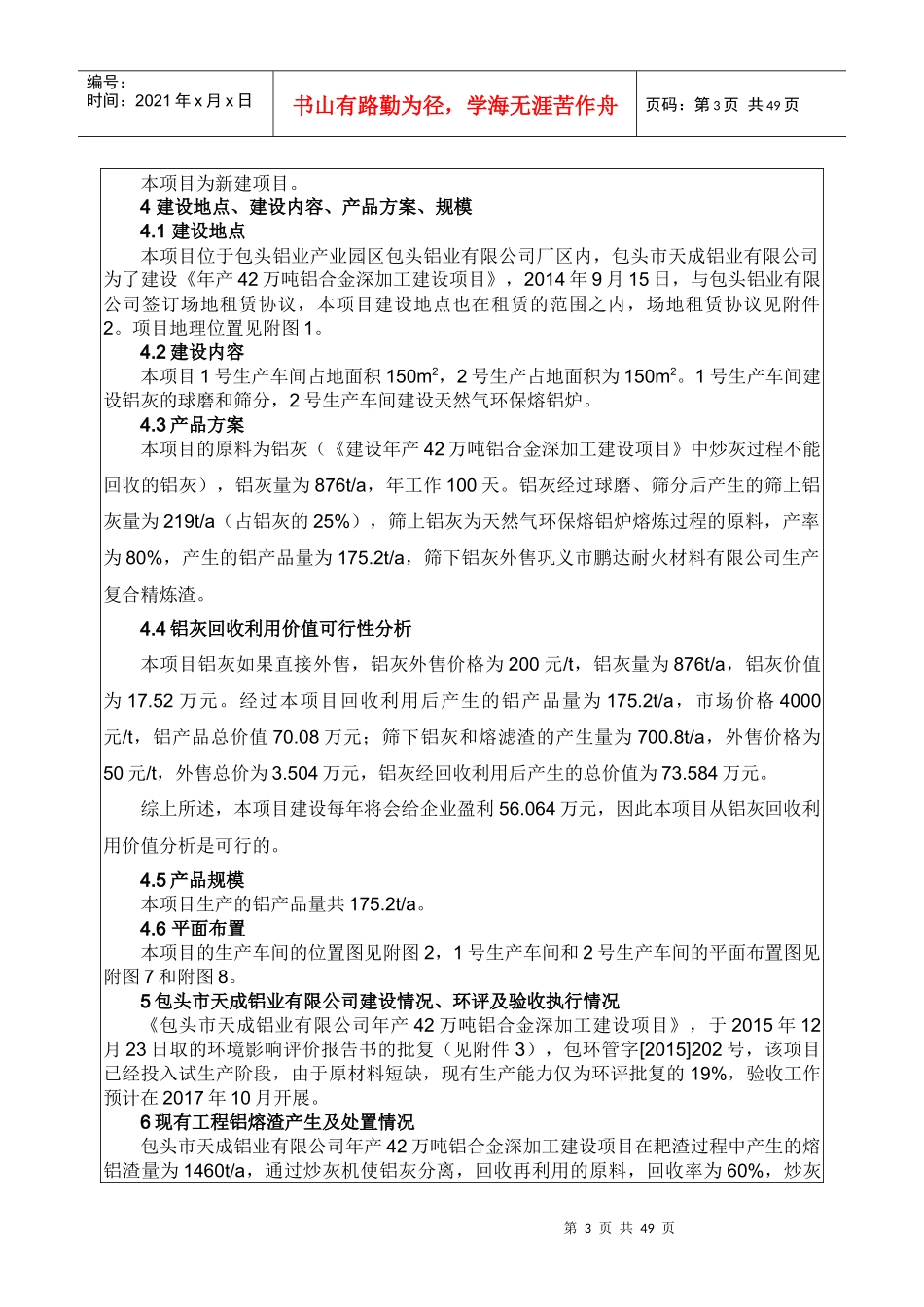 包头市天成铝业有限公司年产42万吨铝合金深加工生产线铝灰综合利用项目_第3页