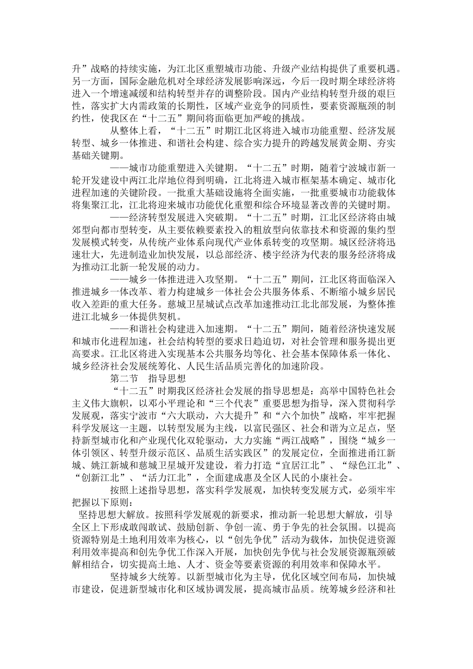 宁波市江北区国民经济和社会发展第十二个五年规划纲要_第2页