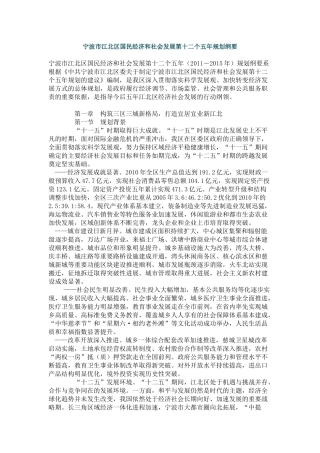 宁波市江北区国民经济和社会发展第十二个五年规划纲要
