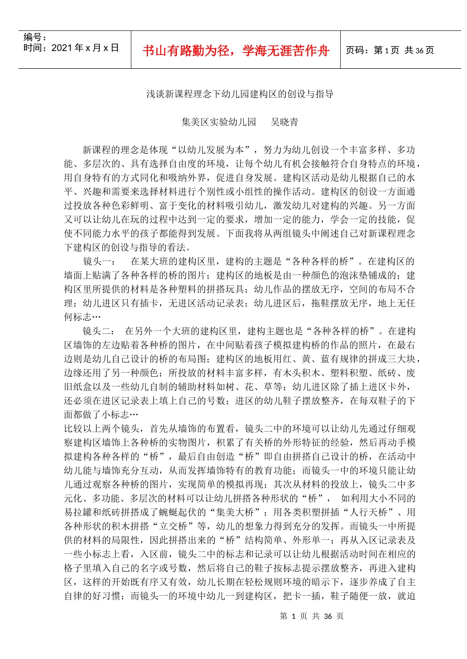 区域游戏中教师的有效策略与指导_第1页