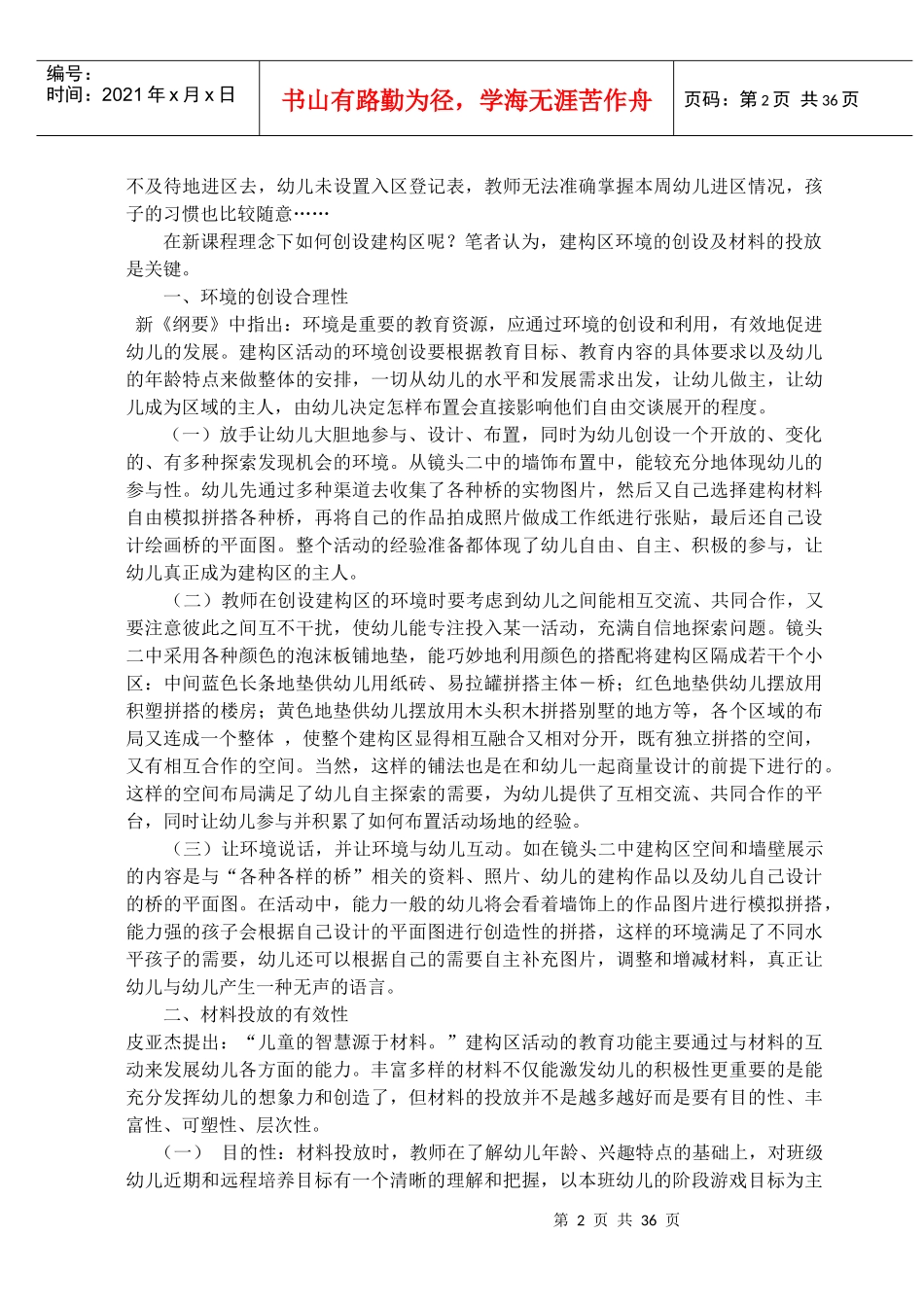 区域游戏中教师的有效策略与指导_第2页