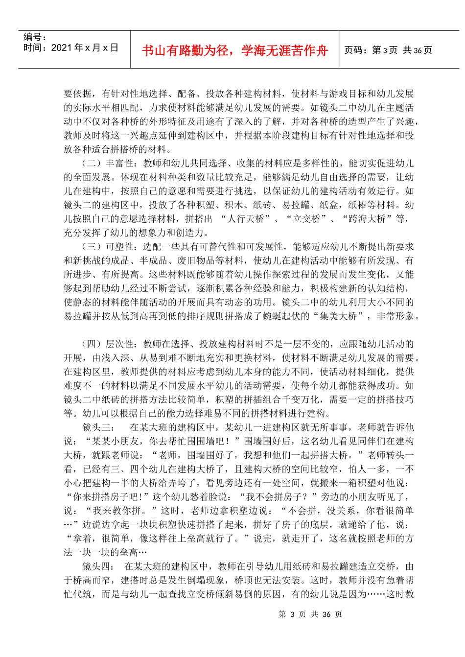 区域游戏中教师的有效策略与指导_第3页