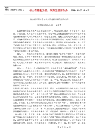 区域游戏中教师的有效策略与指导