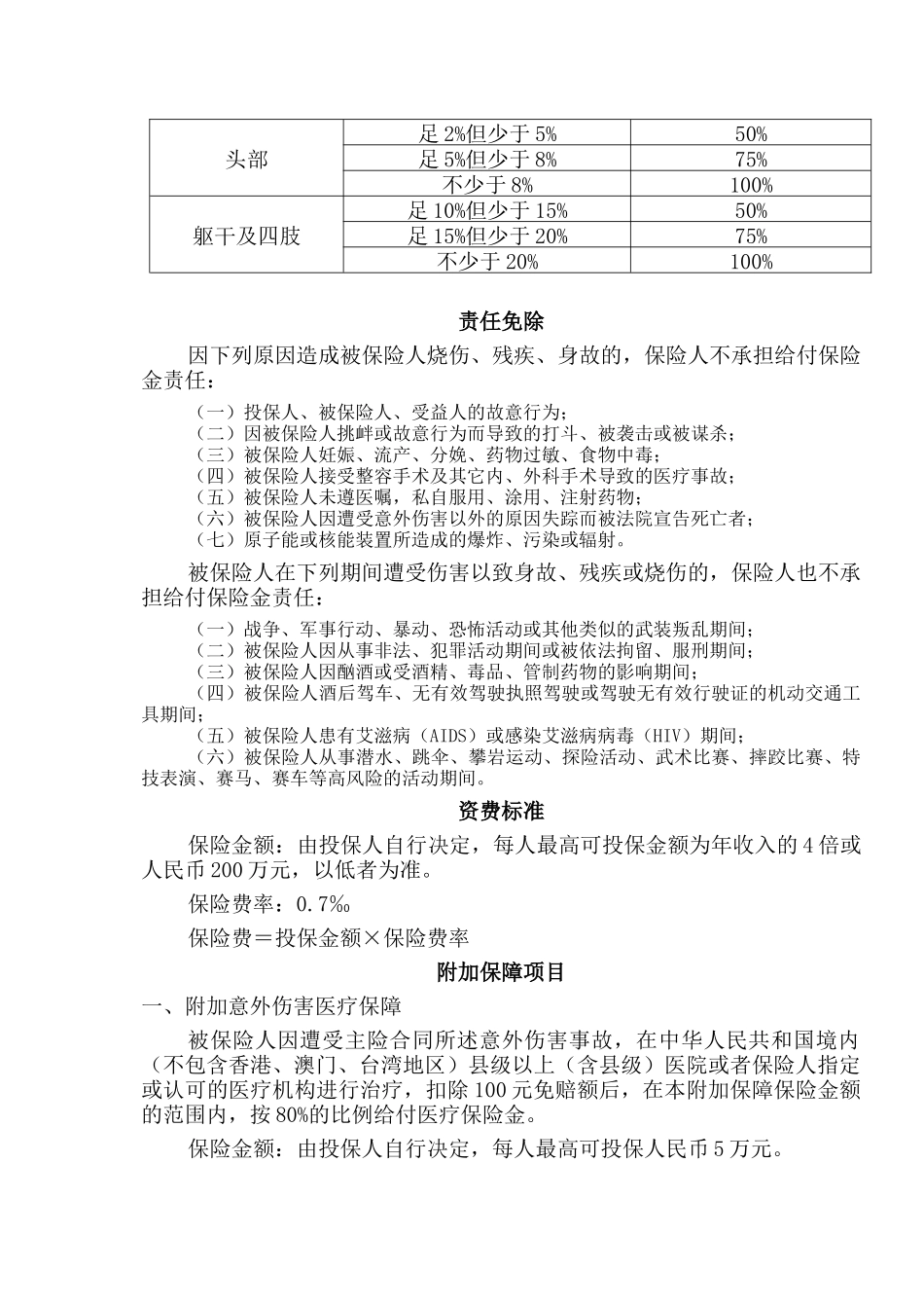 律师人身保险建议_第3页