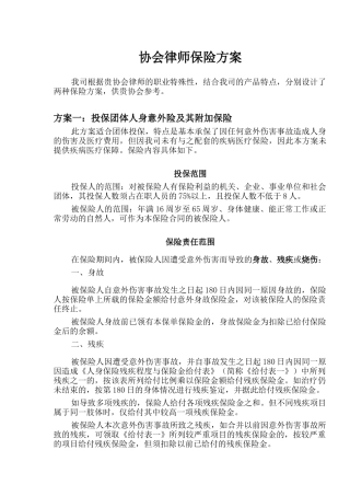 律师人身保险建议