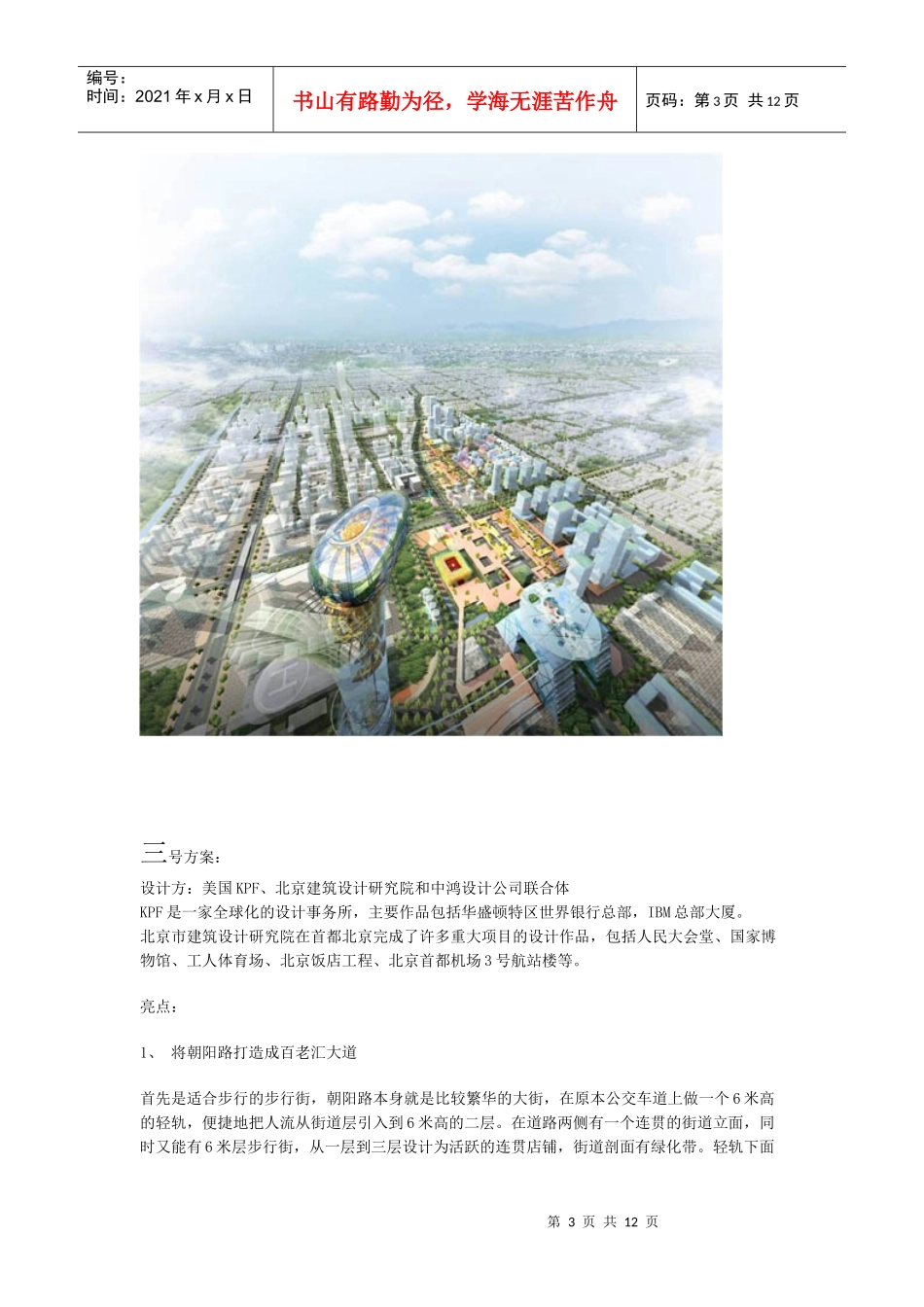 北京CBD东扩规划投标方案_第3页