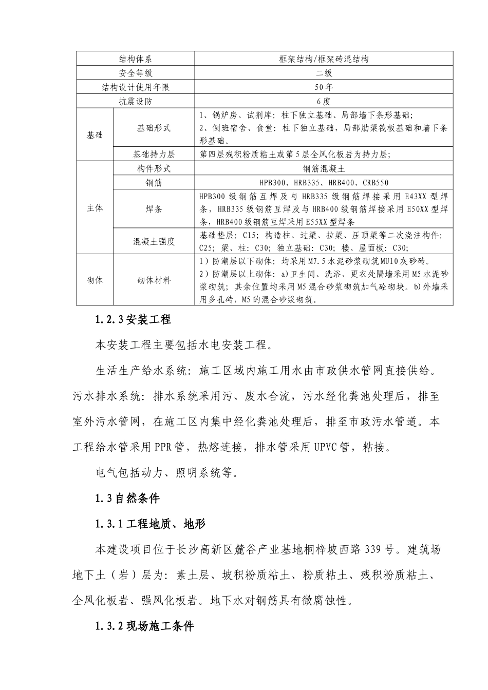 宿舍食堂等建安工程施工组织设计_第3页