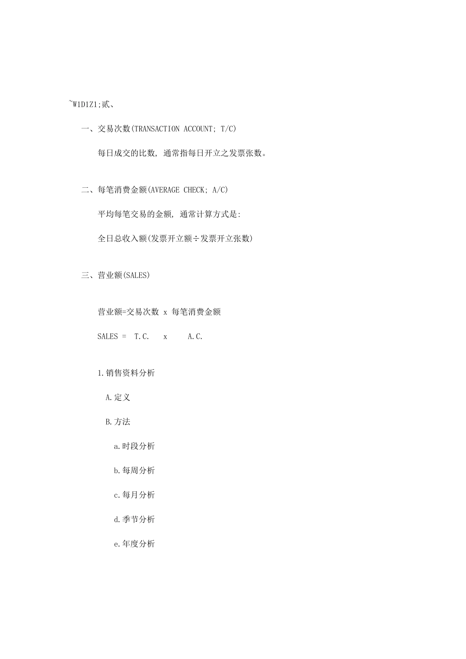 台维餐饮专业训练系列讲座_第3页