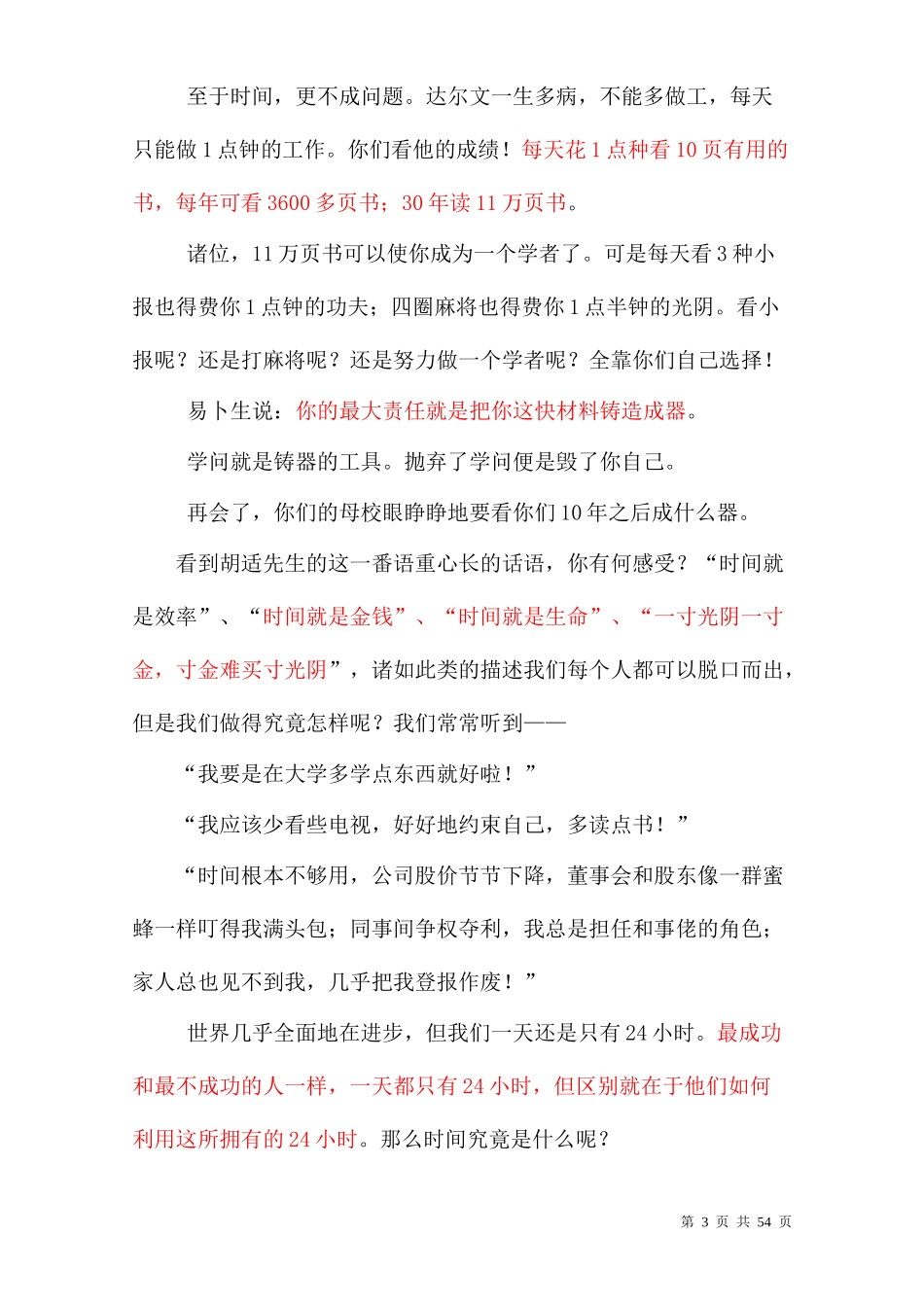 华为职业管理之时间管理培训(完整版)_第3页