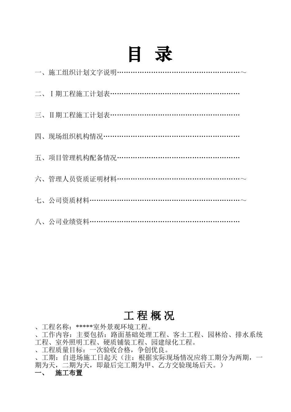 室外景观环境工程施工组织设计方案范本(20页)_第2页