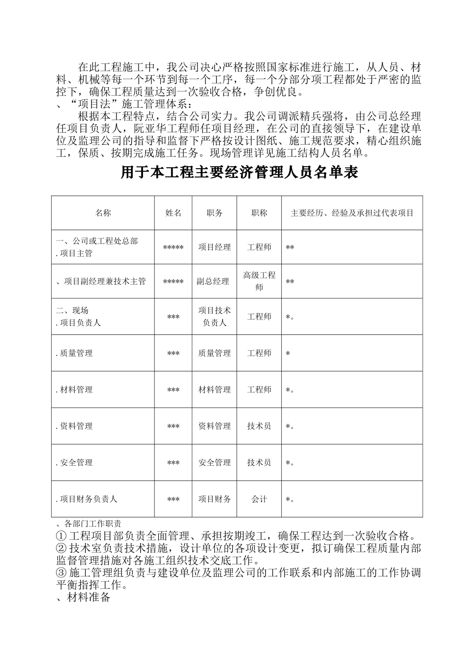 室外景观环境工程施工组织设计方案范本(20页)_第3页