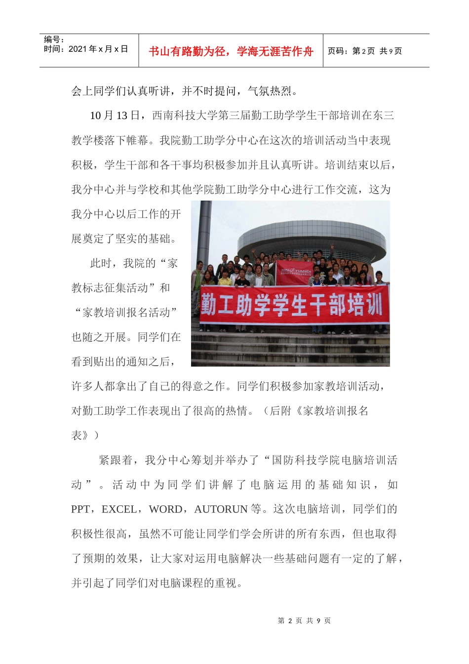 十月工作总结_第2页