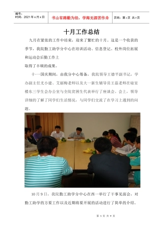 十月工作总结