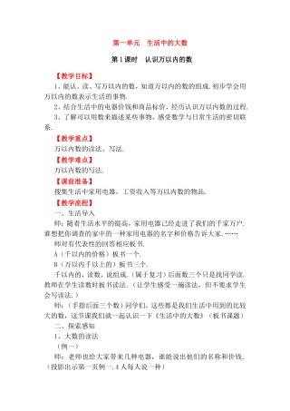 第一单元生活中的大数教学设计