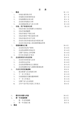 家具公司战略规划书