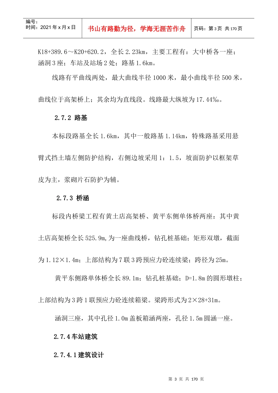 北京城市轨道施工组织设计方案_第3页