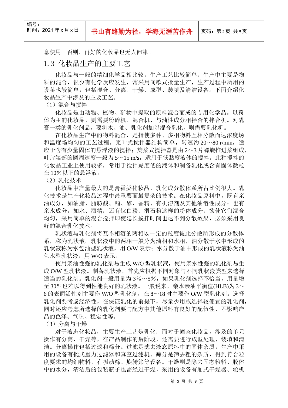 化妆品的分类与发展趋势_第2页