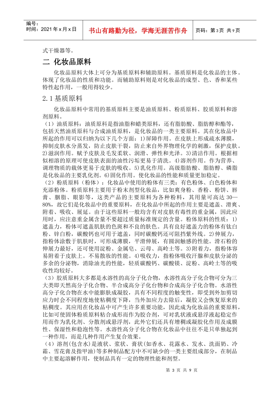 化妆品的分类与发展趋势_第3页