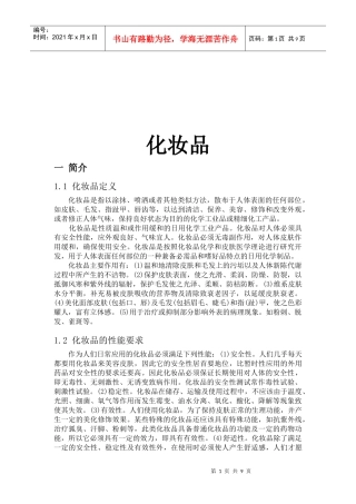 化妆品的分类与发展趋势