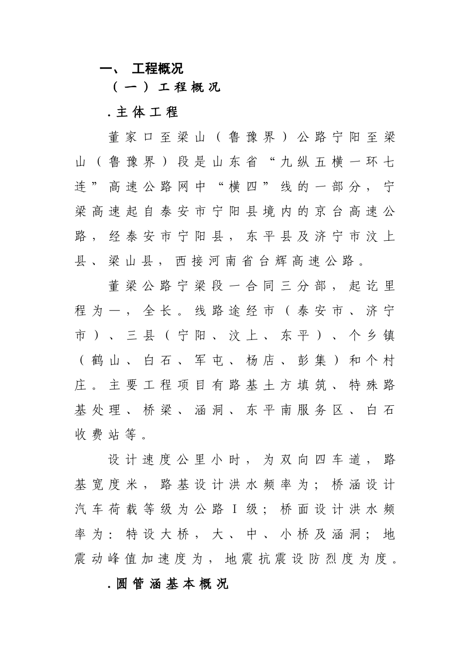 圆管涵专项施工方案(60页)_第3页