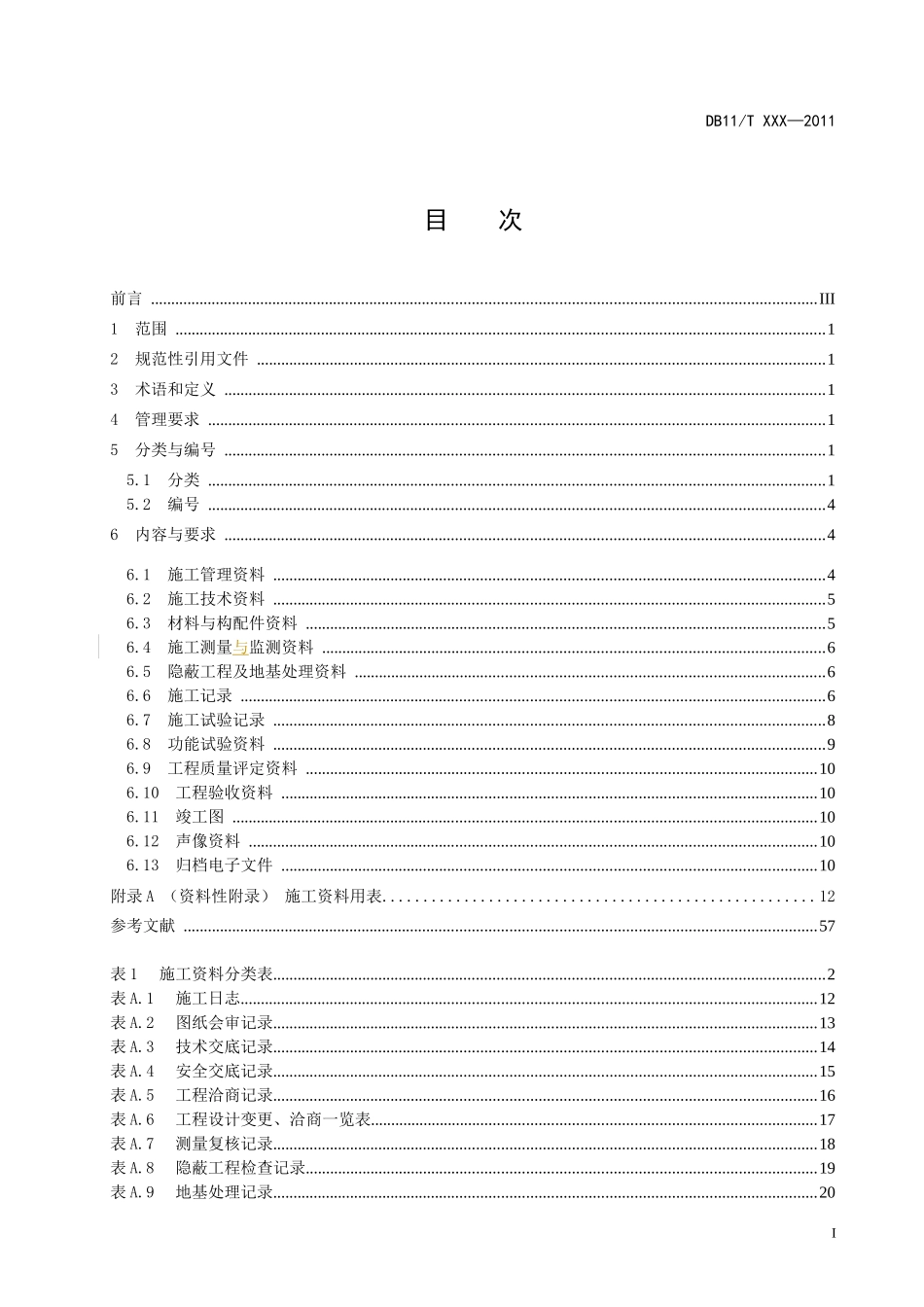 北京地方标准_水利工程施工资料管理规程报批稿_第2页