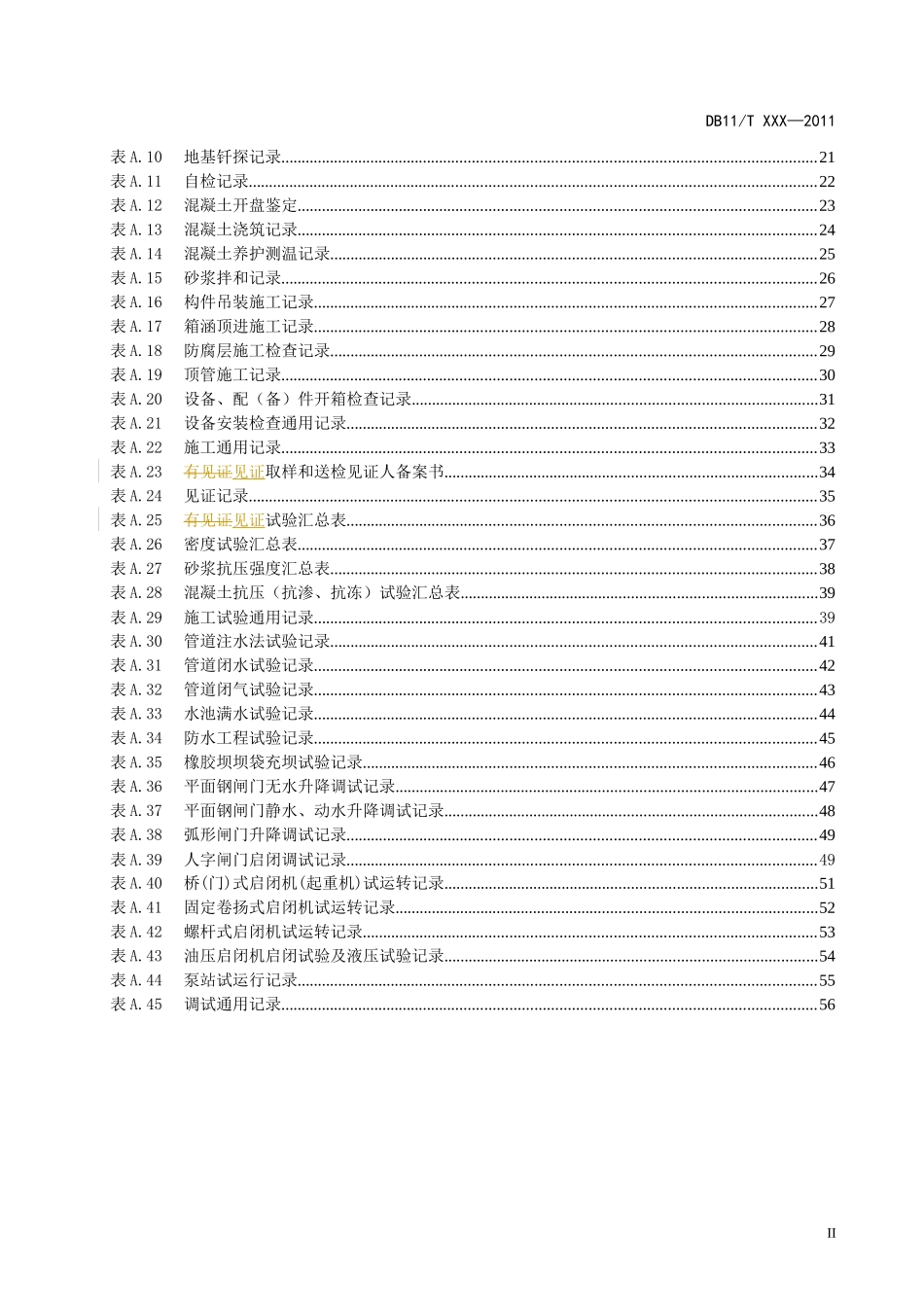 北京地方标准_水利工程施工资料管理规程报批稿_第3页