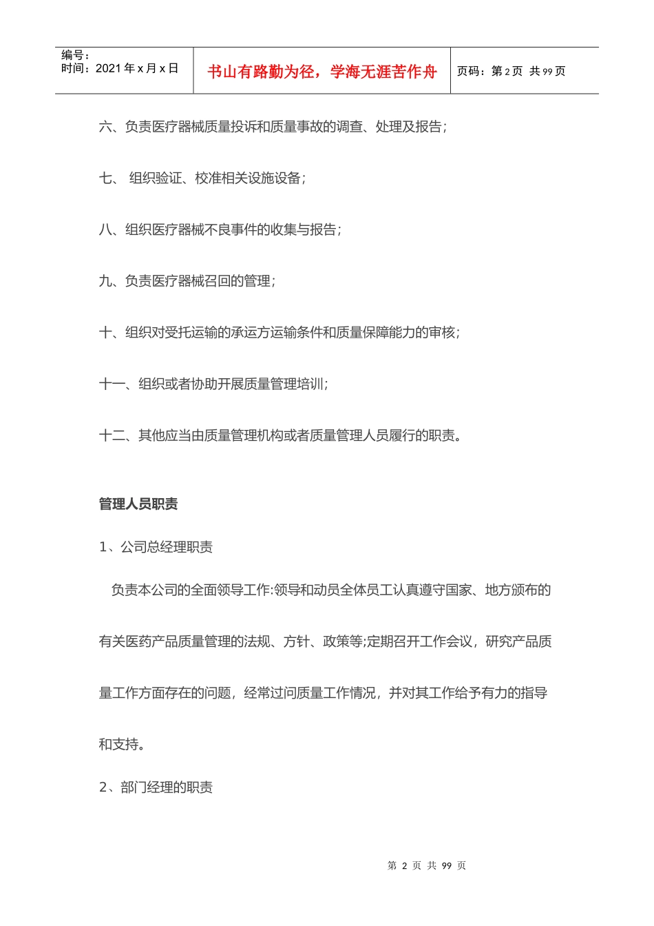 医疗器械经营质量管理制度和工作程序_第2页