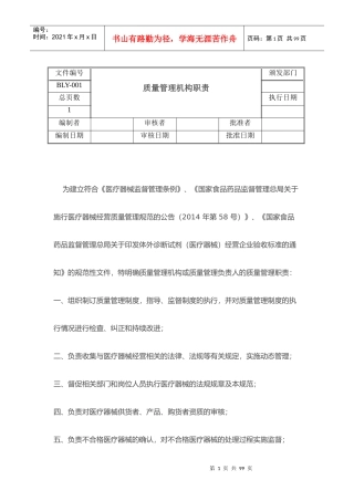 医疗器械经营质量管理制度和工作程序