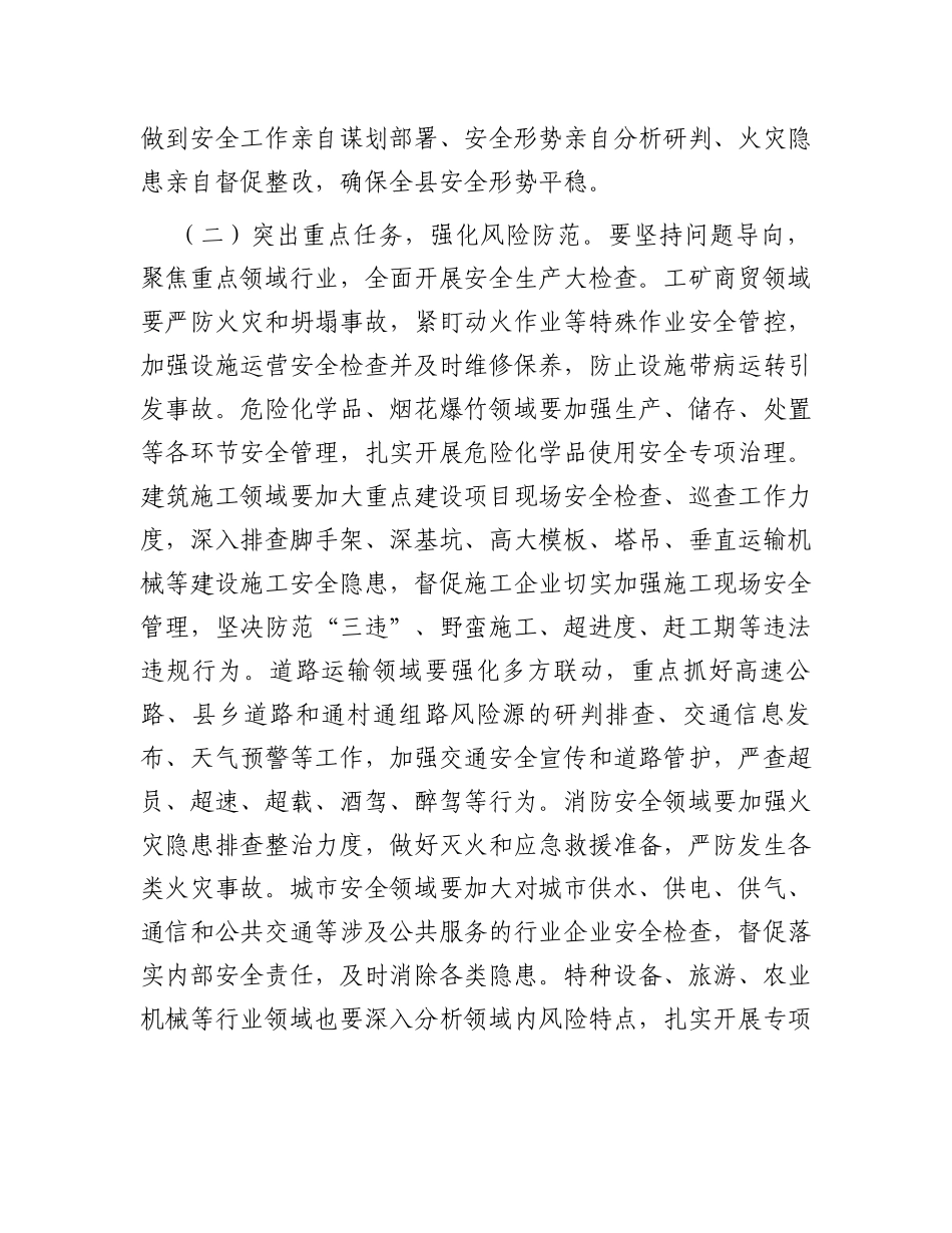 理论中心组学习发言提纲（安全生产、耕地保护）_第2页