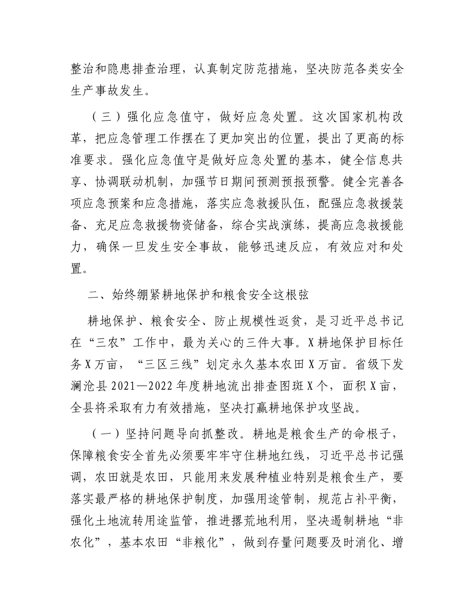 理论中心组学习发言提纲（安全生产、耕地保护）_第3页