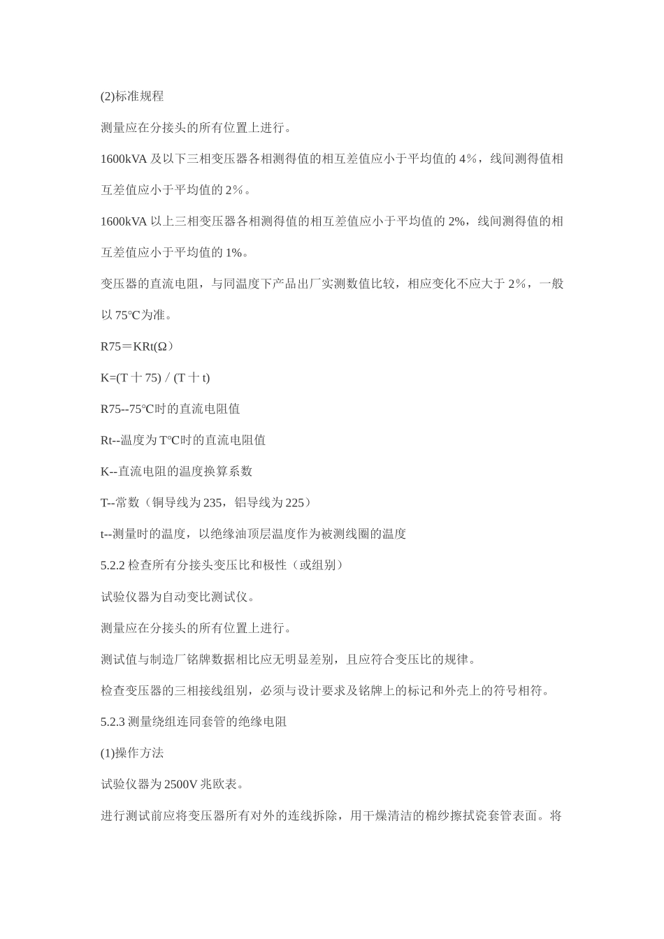变压器电气试验_第2页