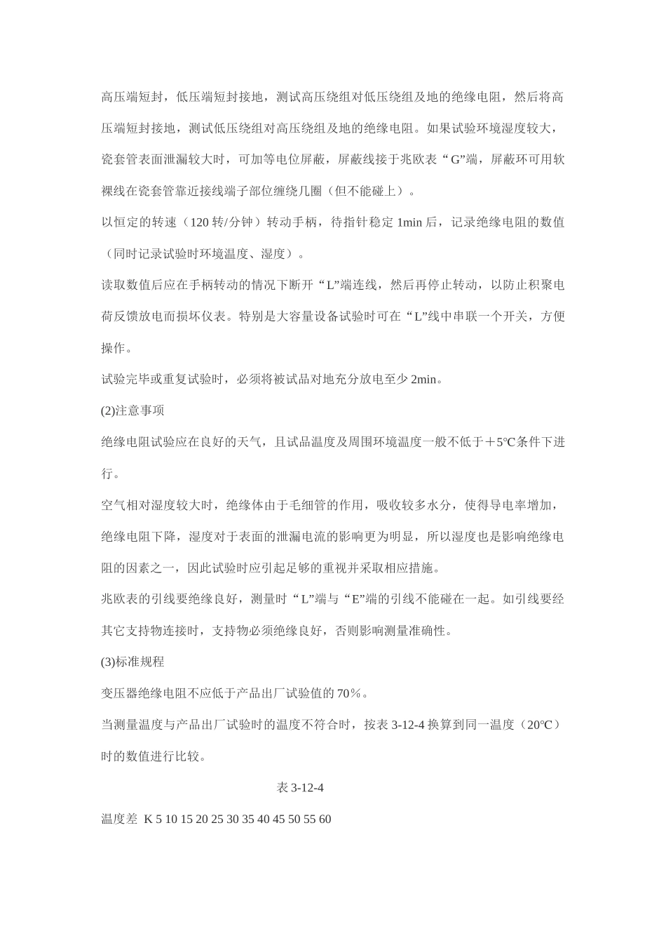 变压器电气试验_第3页