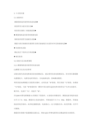 变压器电气试验