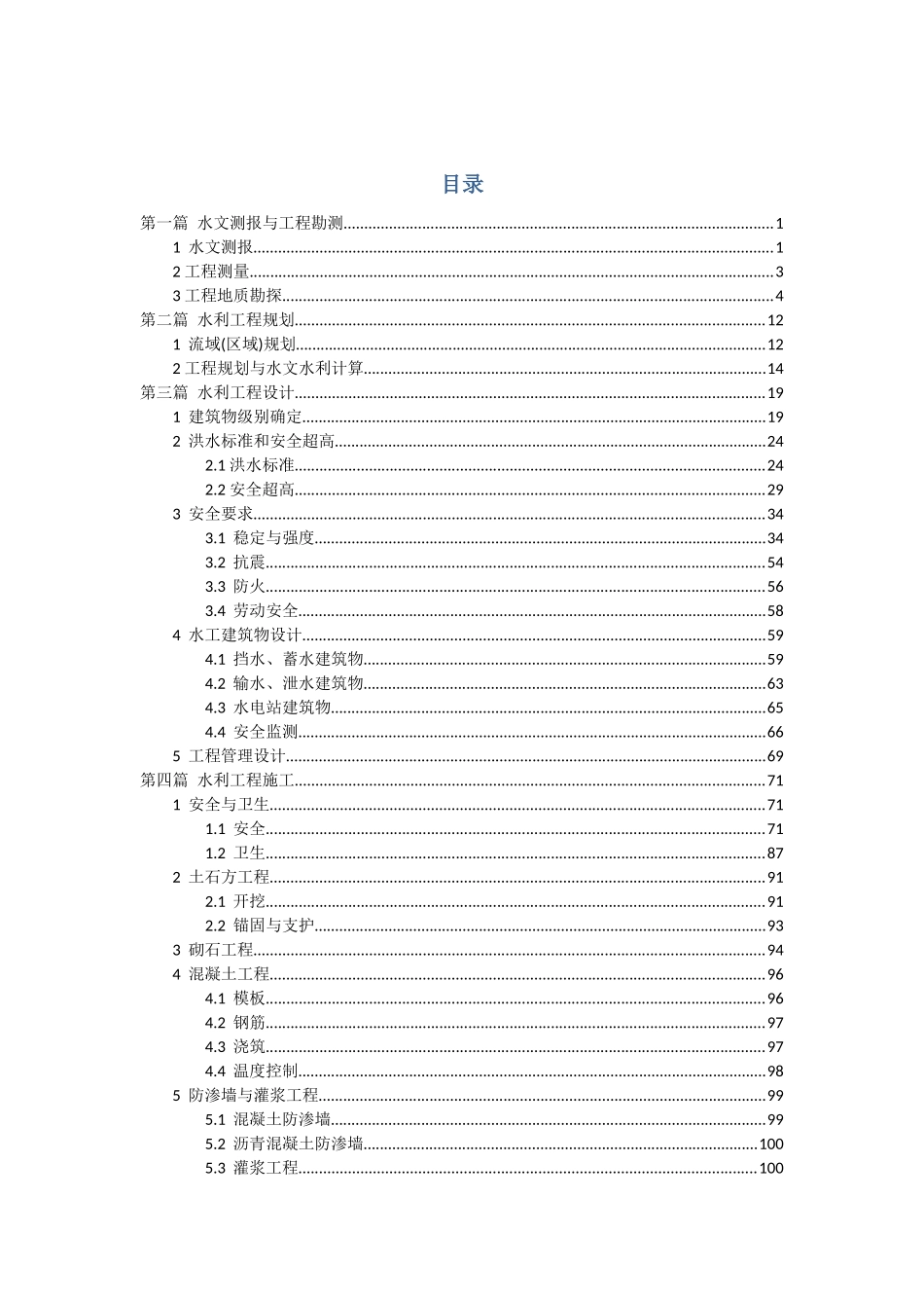 建设工程强制性条文(水利部分)_第3页