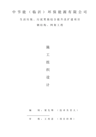 屋面网架施工方案(70页)