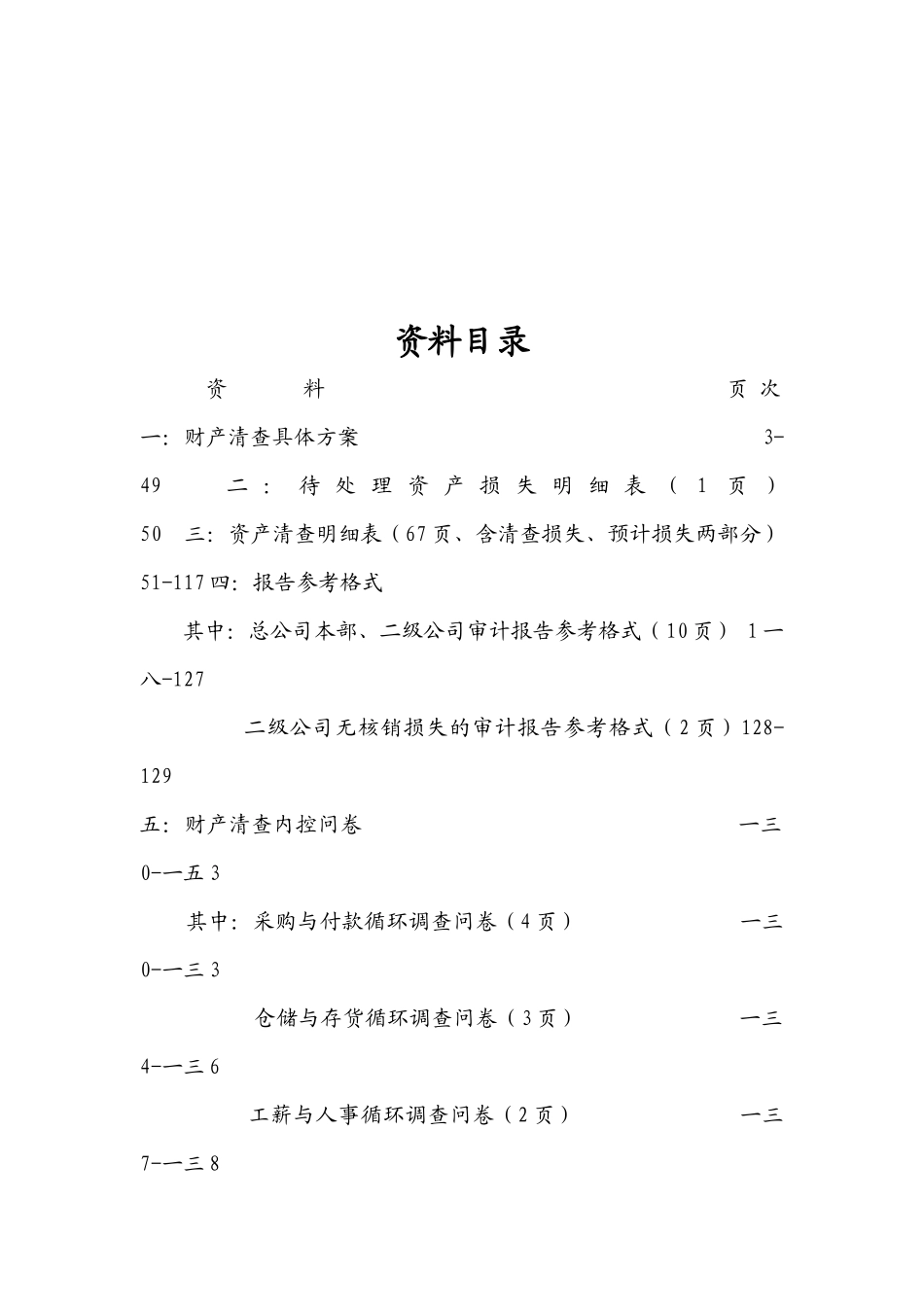 我国远洋运输集团财产清查工作培训资料_第2页