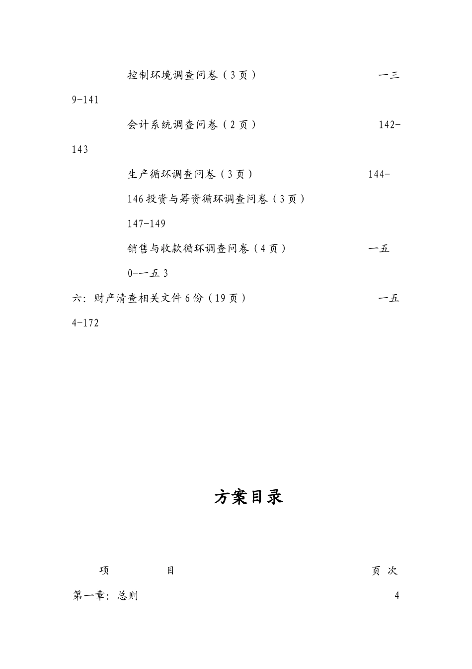 我国远洋运输集团财产清查工作培训资料_第3页