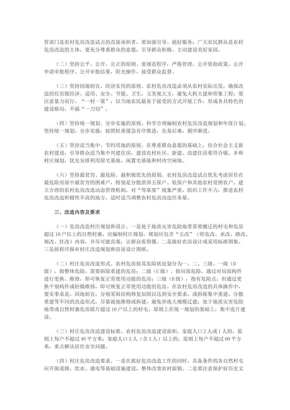 广西农村危房改造工程试点_第2页