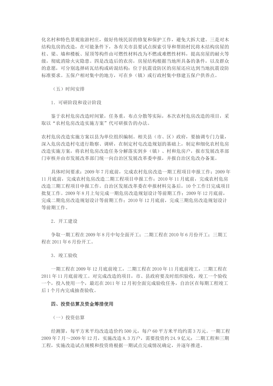 广西农村危房改造工程试点_第3页