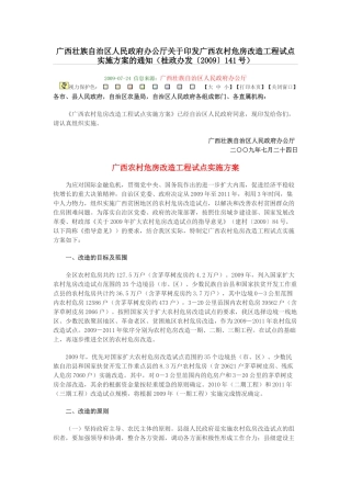 广西农村危房改造工程试点