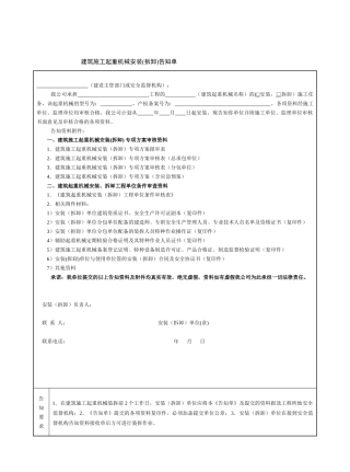 建筑施工起重机械安装