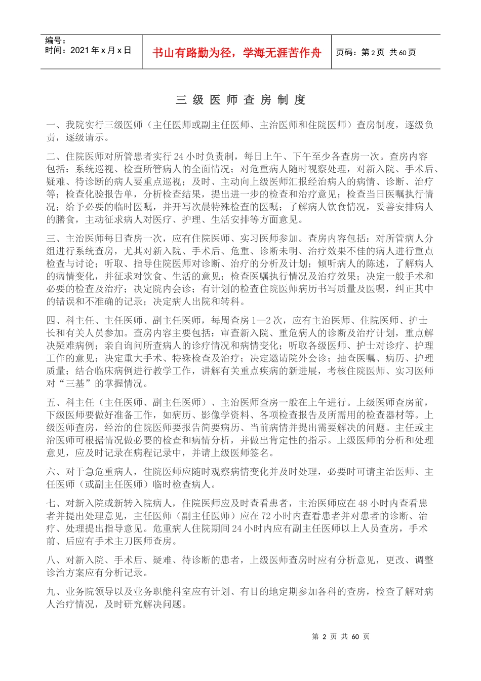 医疗规章制度(全文)_第2页