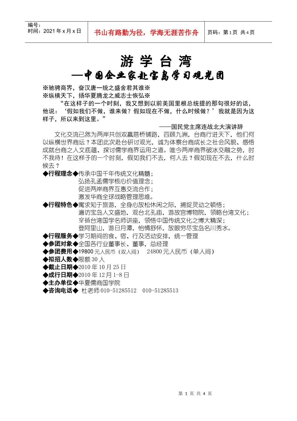 北京大学中国国学百家讲坛_第1页